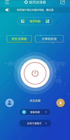 旋风加速官网版最新版android下载效果预览图